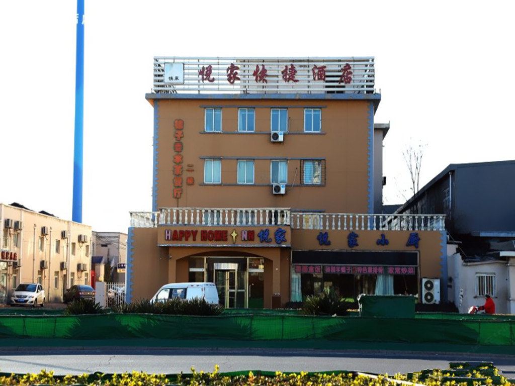 悦家快捷酒店(天津河东区店)