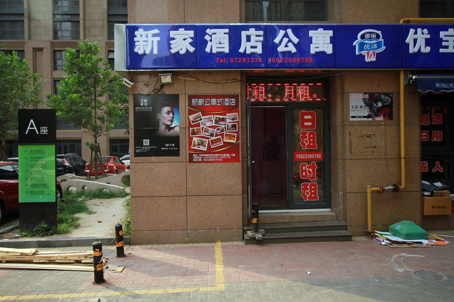 天津新家酒店公寓