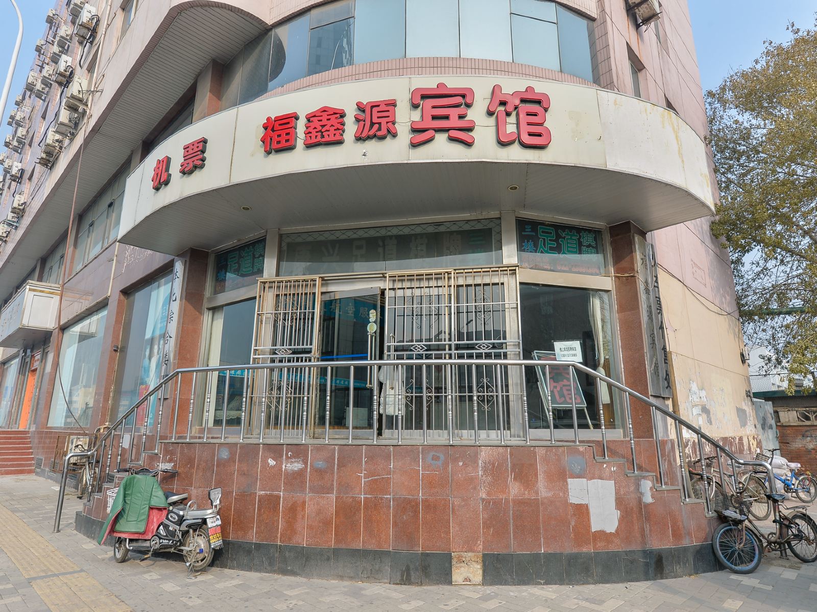 天津福鑫源宾馆