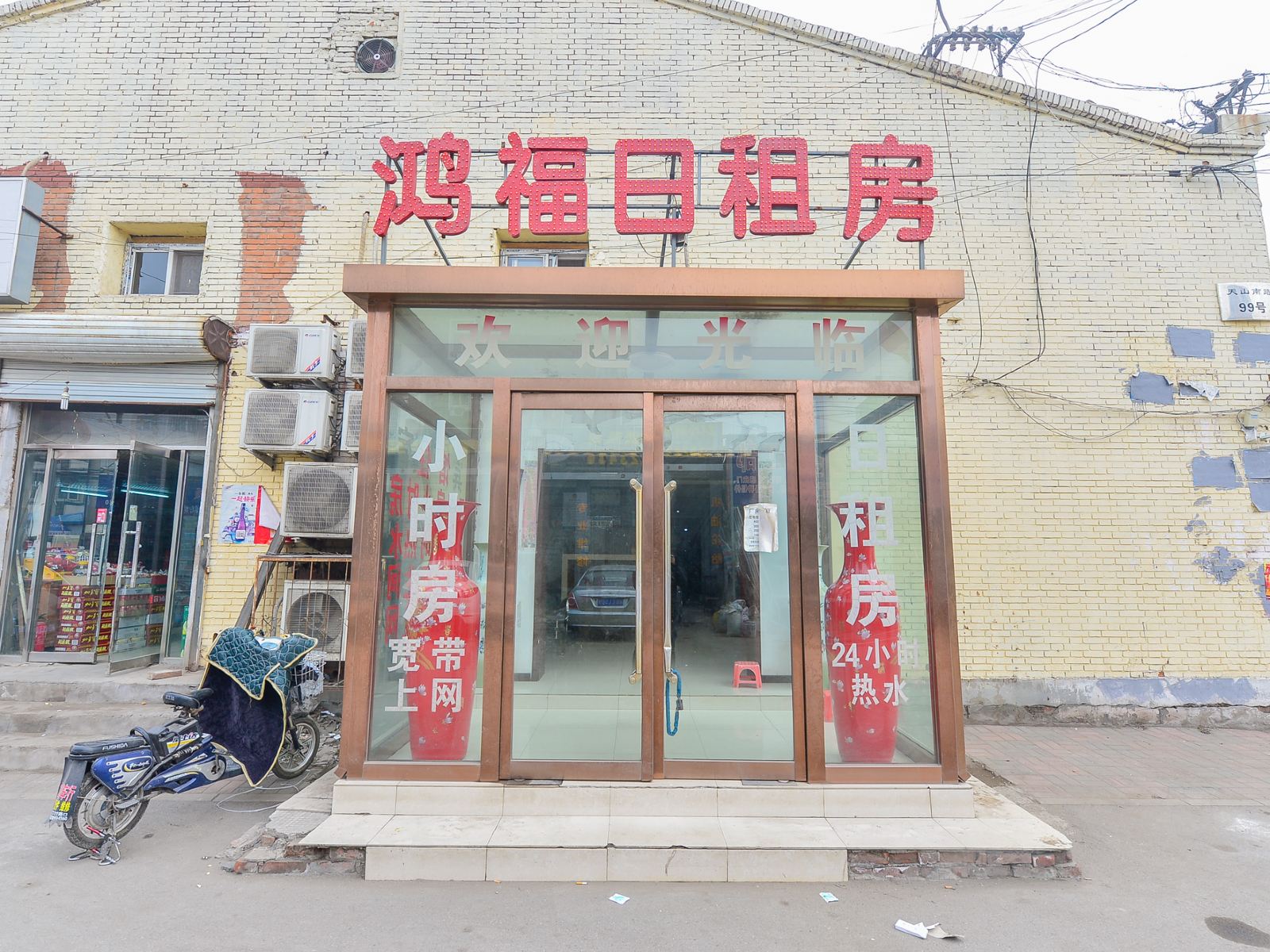 天津鸿福快捷酒店