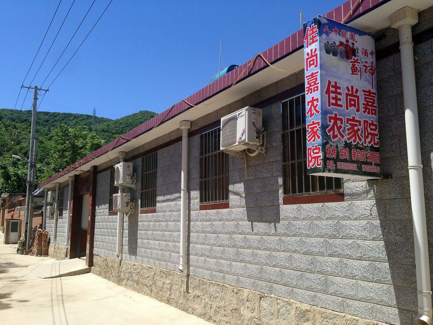 天津蓟县佳尚嘉农家院