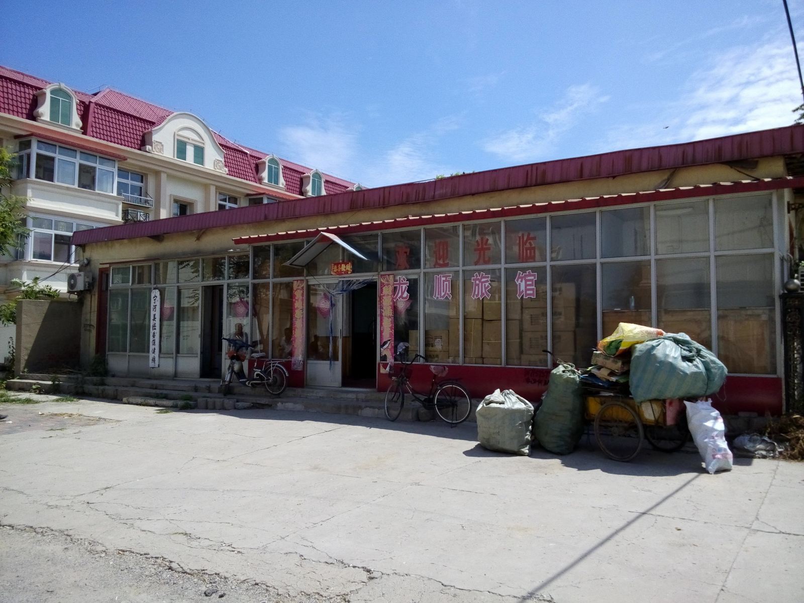 天津龙顺旅馆