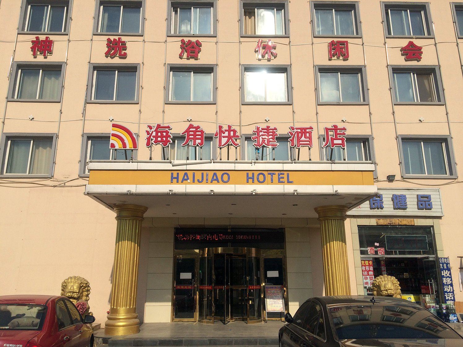 天津海角快捷酒店