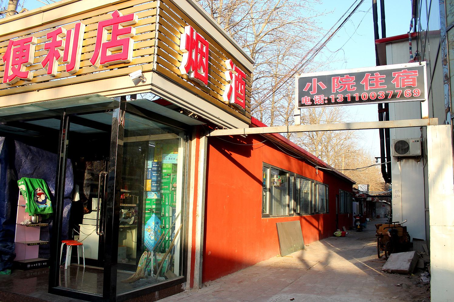 天津宝福旅馆