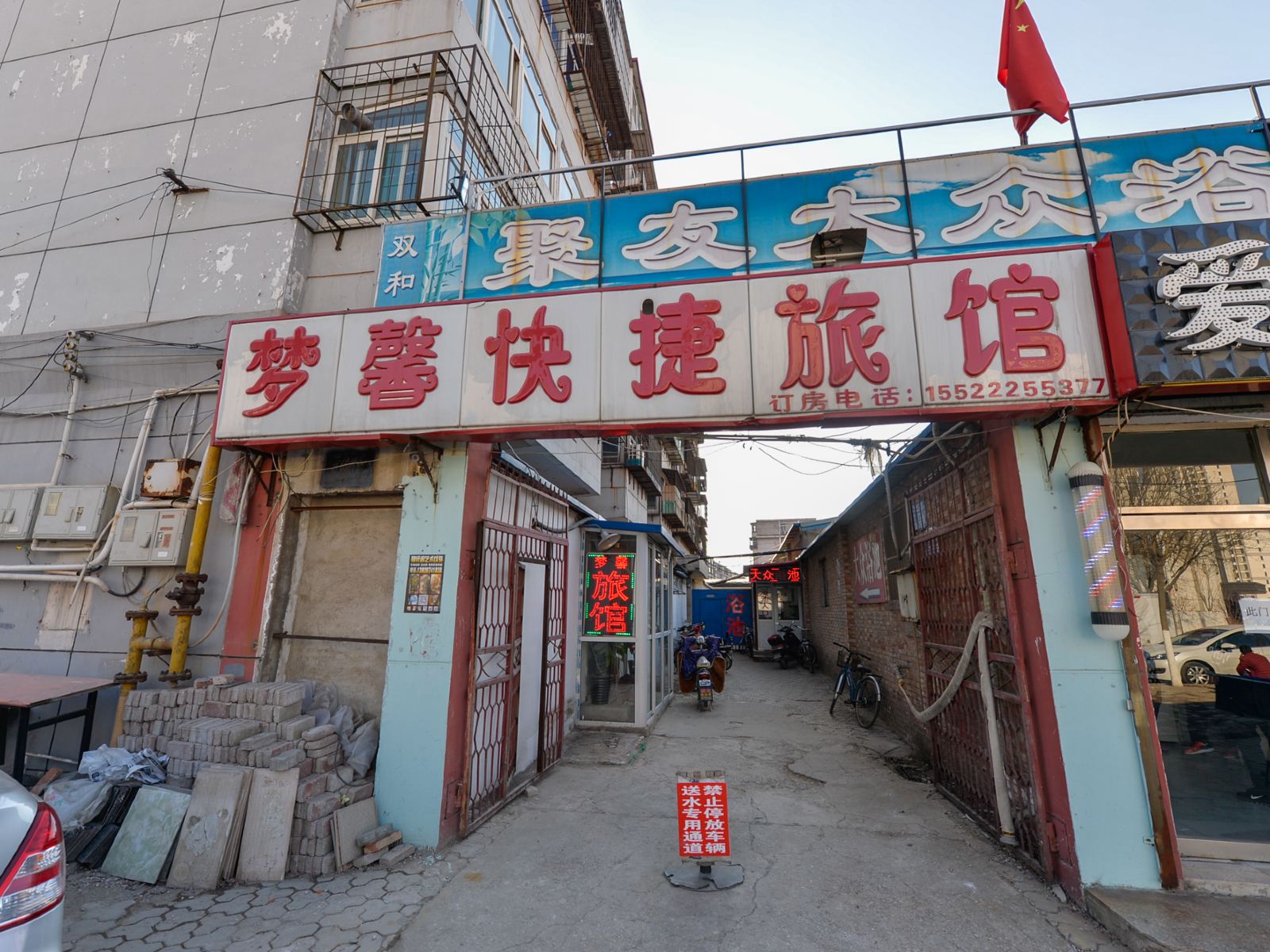 天津梦馨快捷旅馆