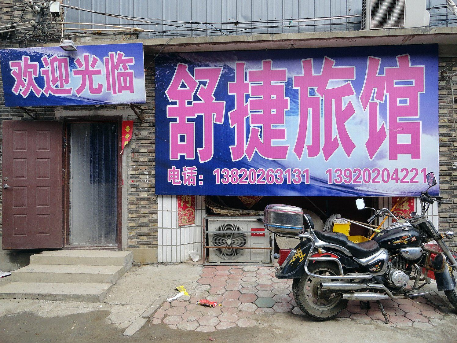天津舒捷旅馆