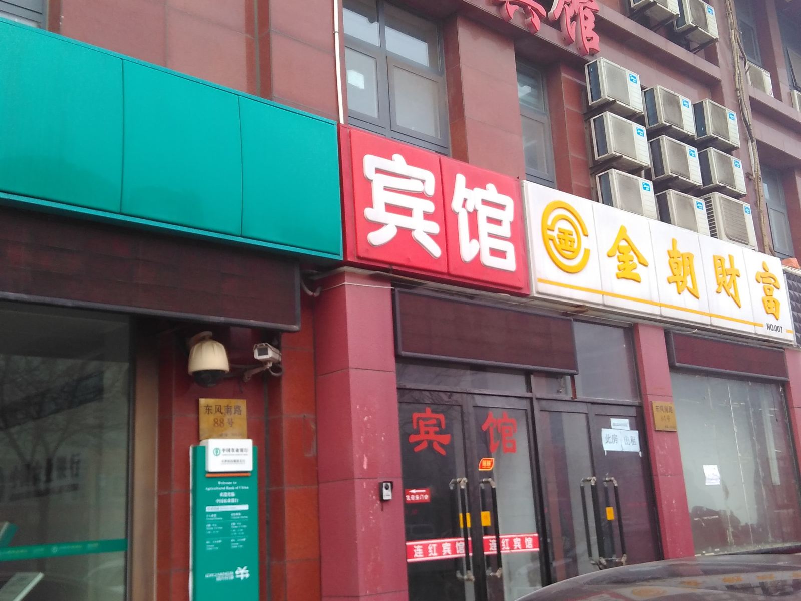 天津连红宾馆