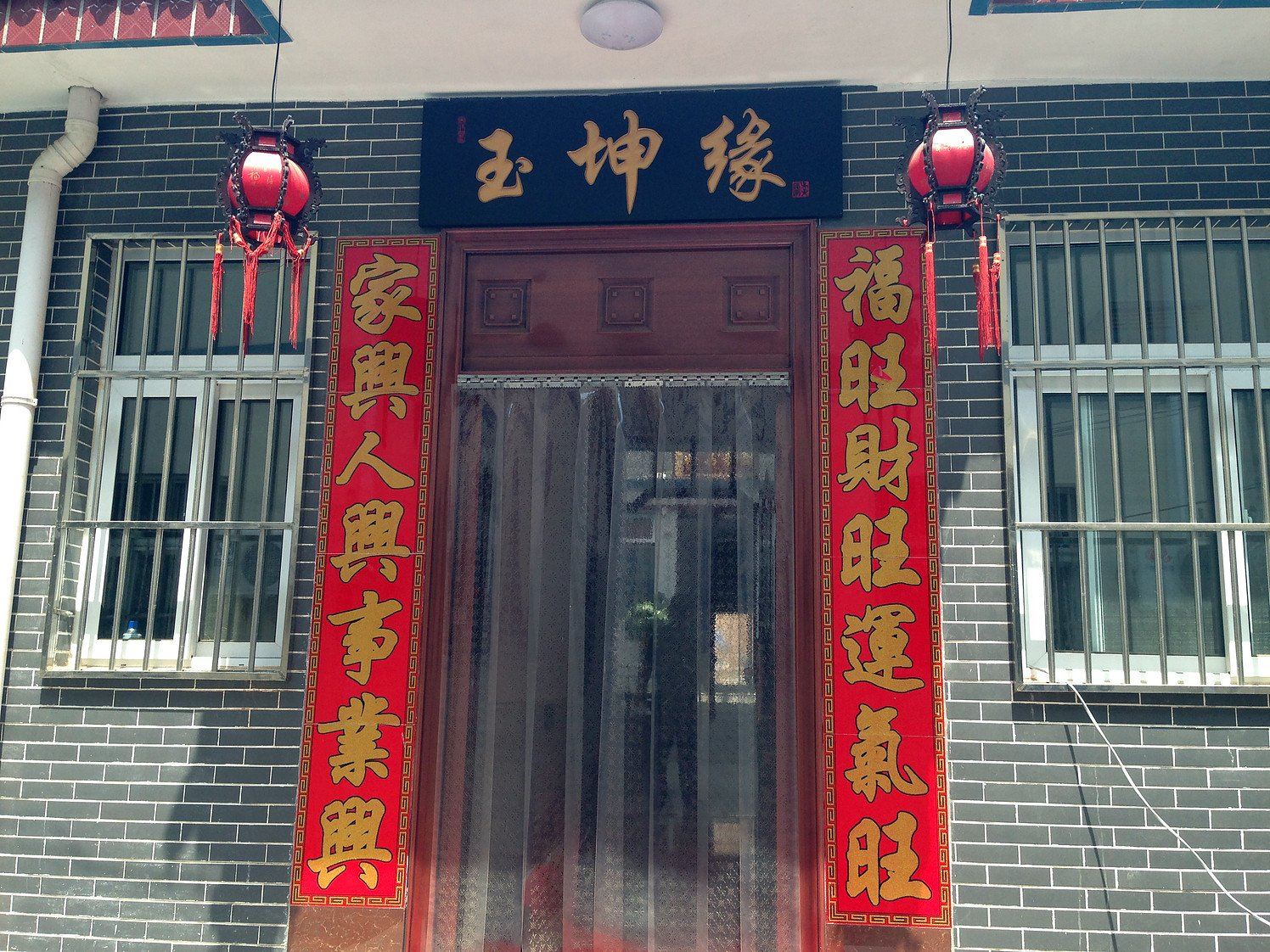 蓟县玉坤缘农家院