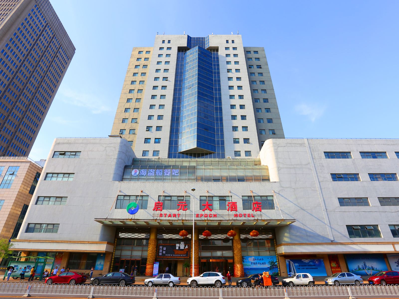 天津启元大酒店