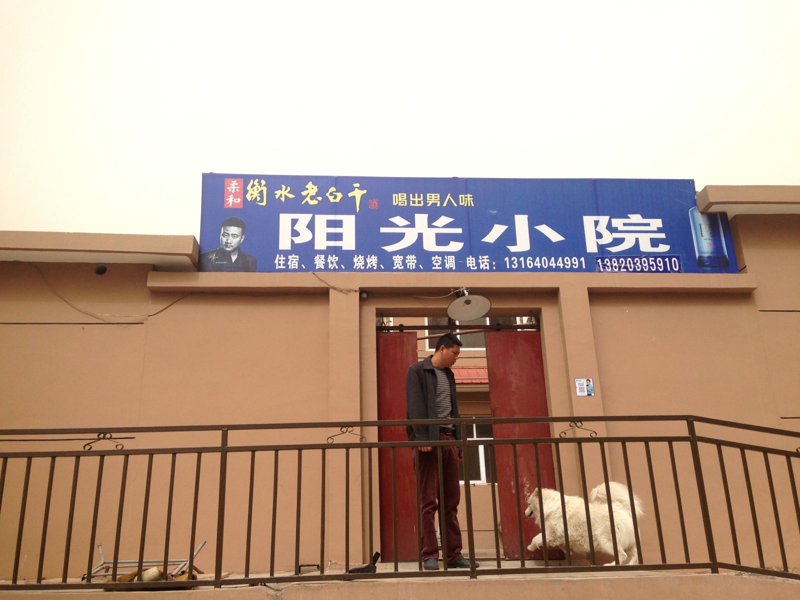 蓟县阳光小院