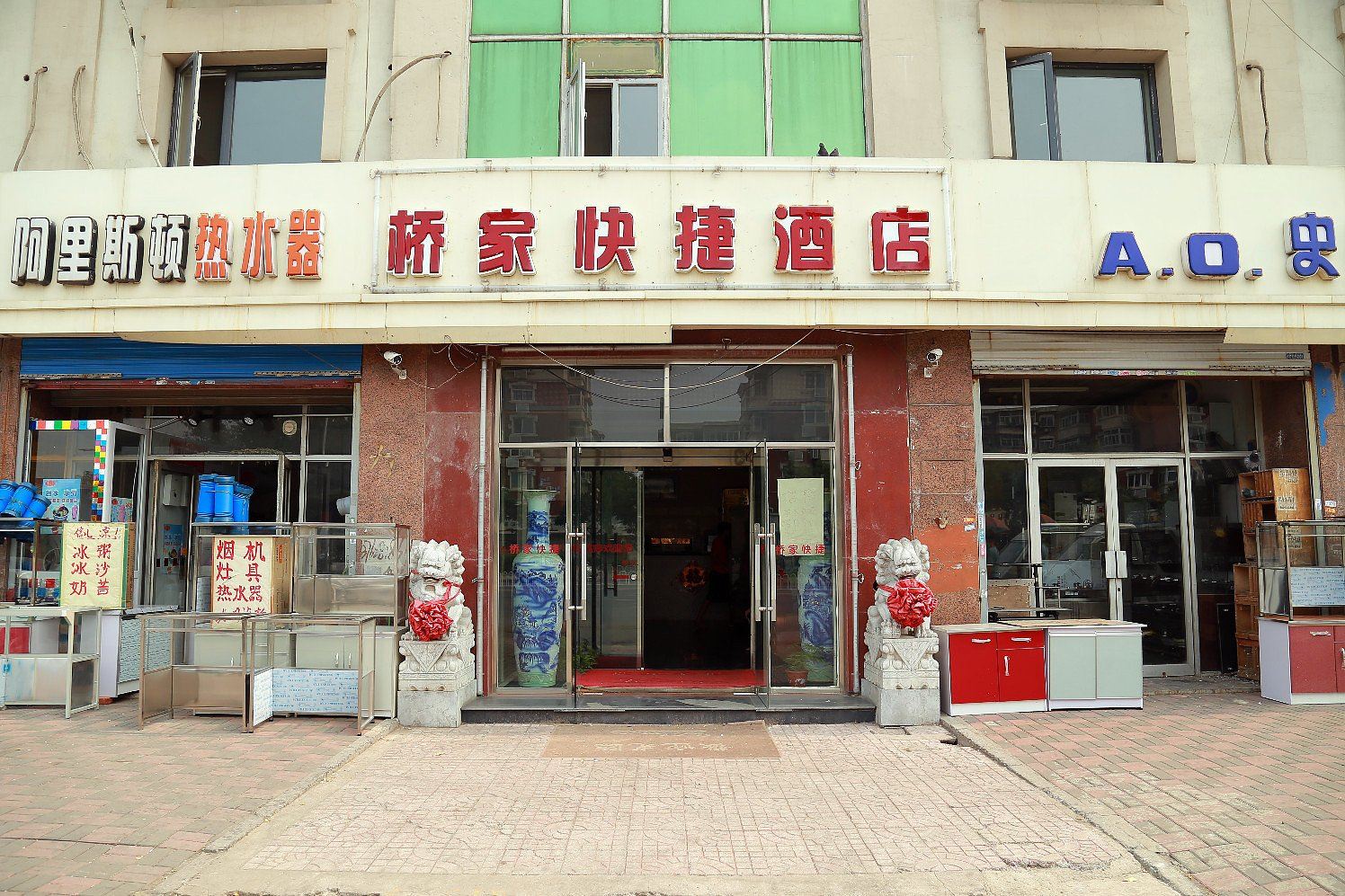 天津桥家快捷酒店