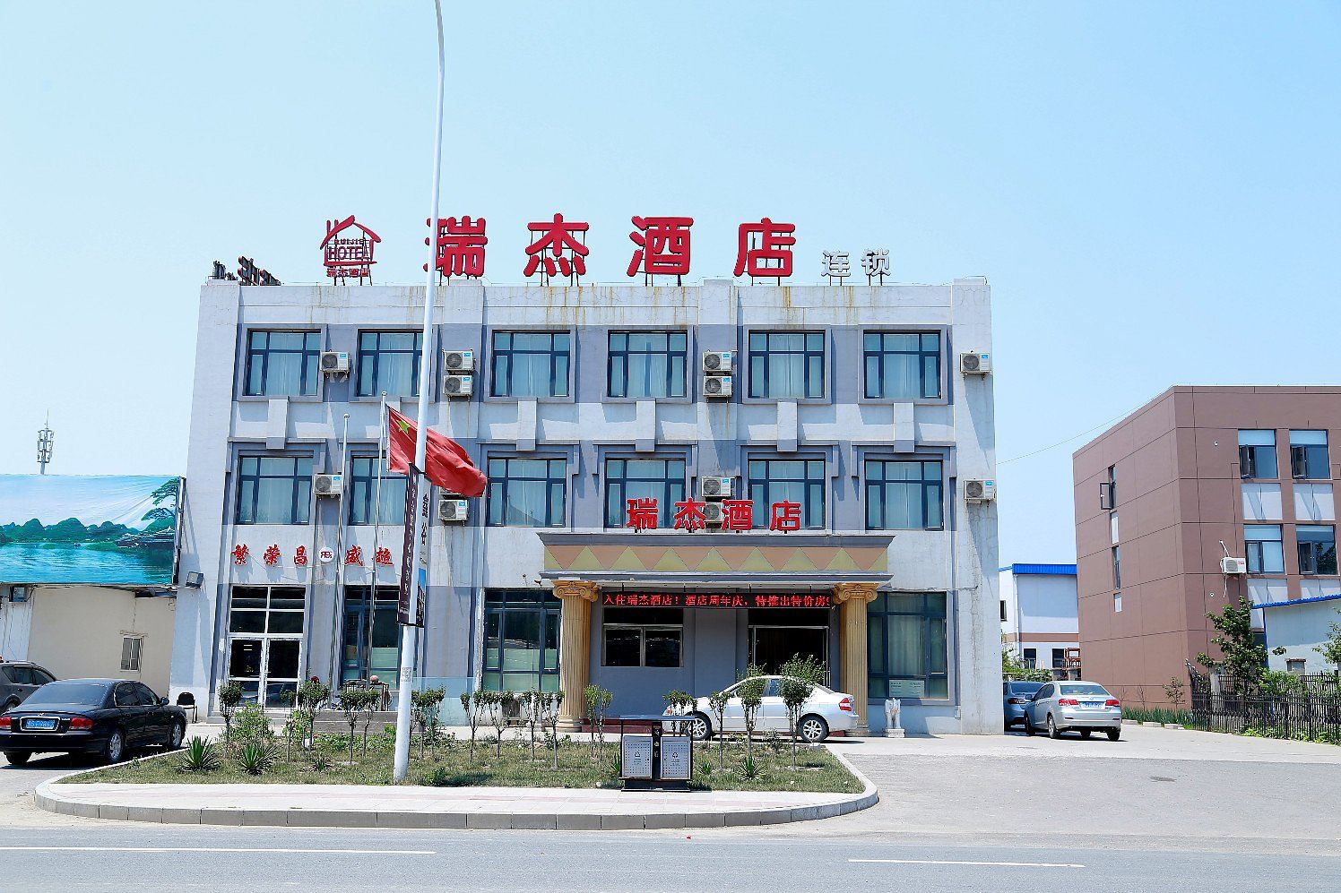 瑞杰酒店(天津津南店)