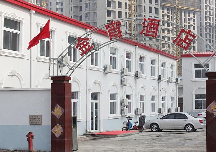 天津金宵快捷酒店