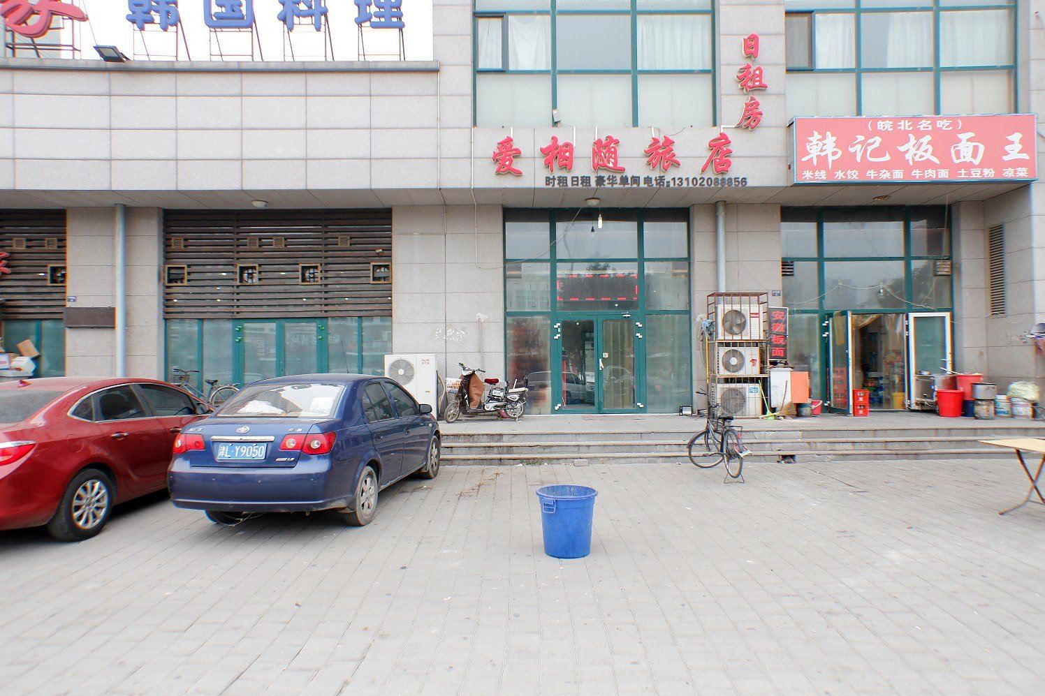 天津爱相随旅店
