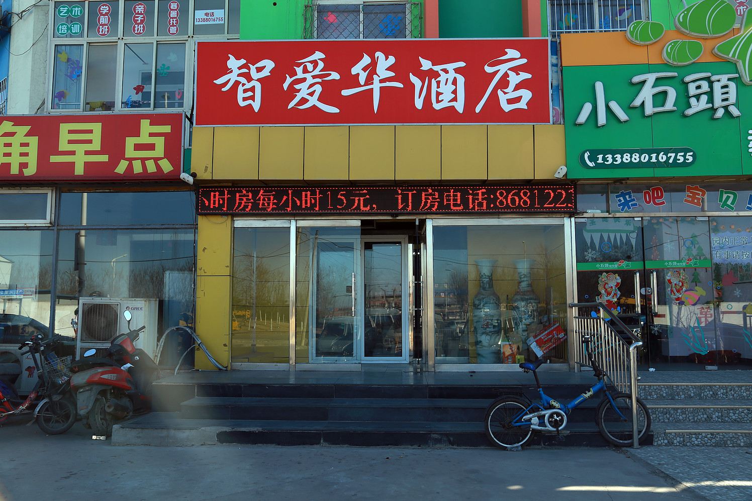 天津智爱华快捷酒店
