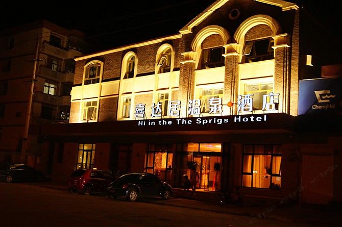 静海喜达居温泉酒店