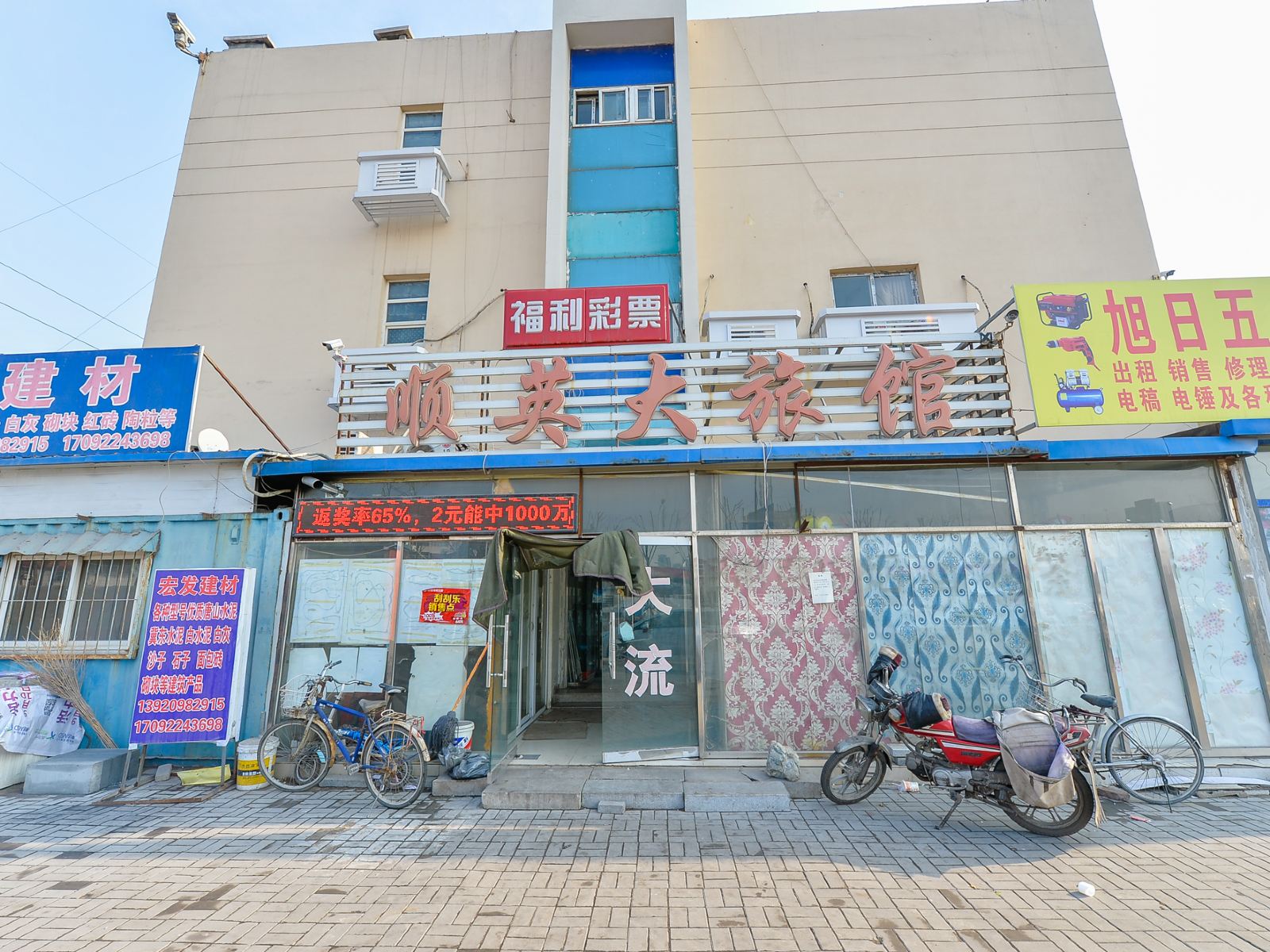 天津英大旅馆