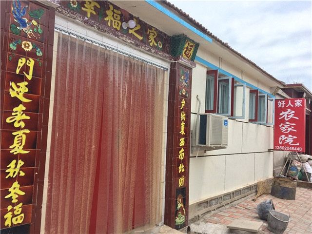 天津南辛庄好人家农家院