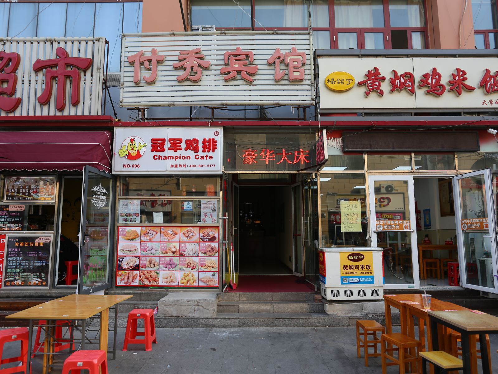 天津付秀宾馆