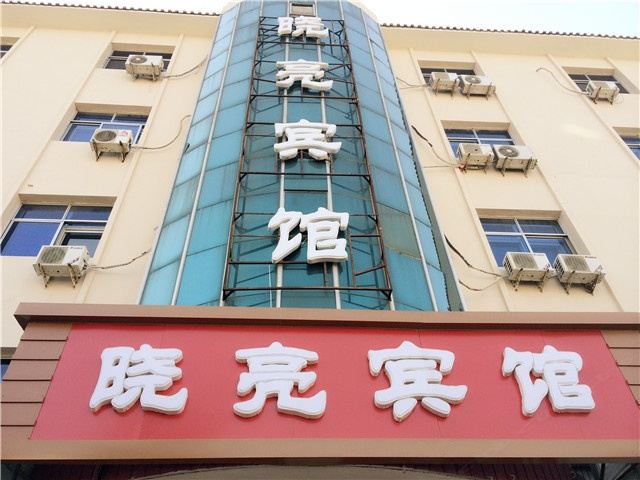 天津晓亮宾馆