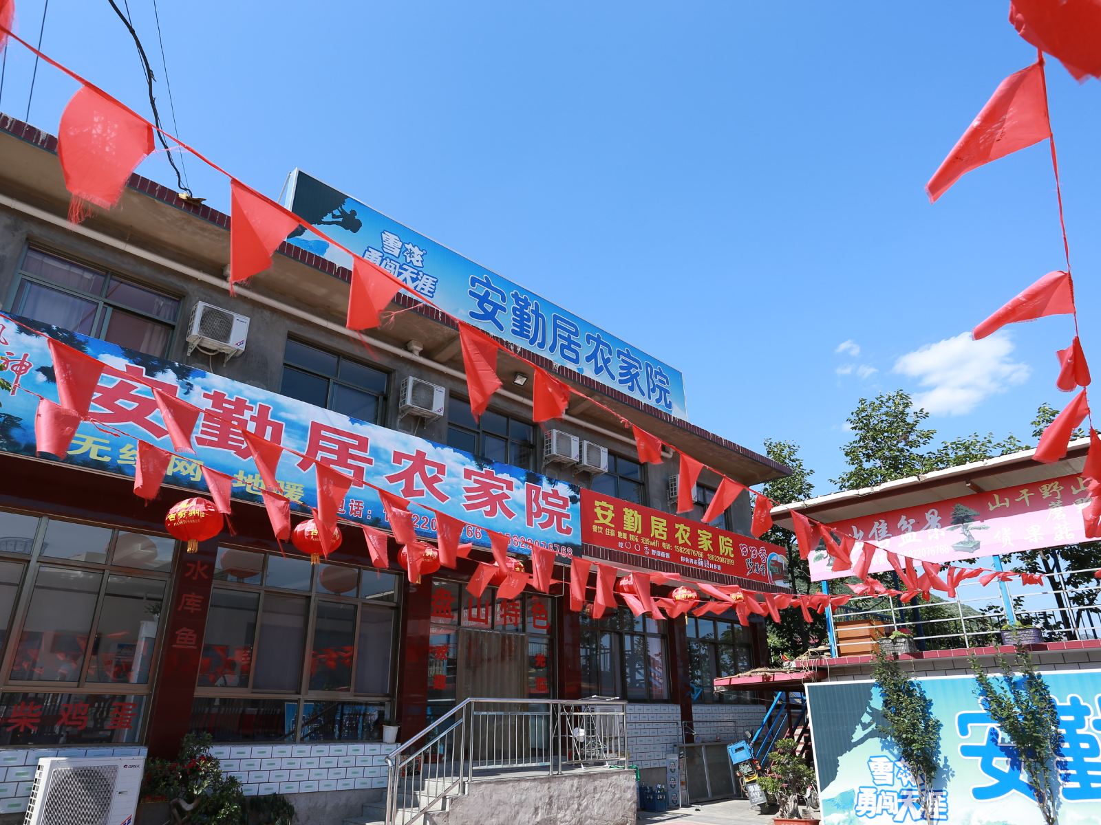 天津盘山安勤居农家院