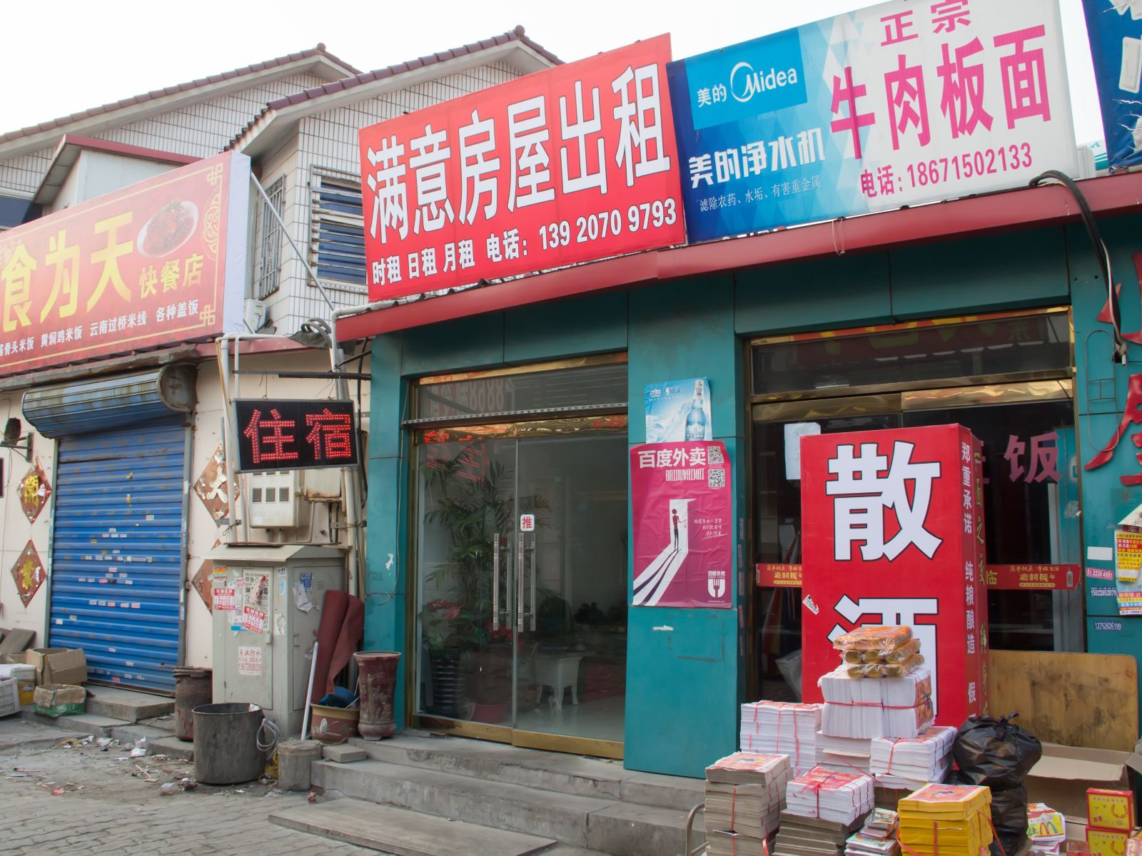 天津满意旅馆