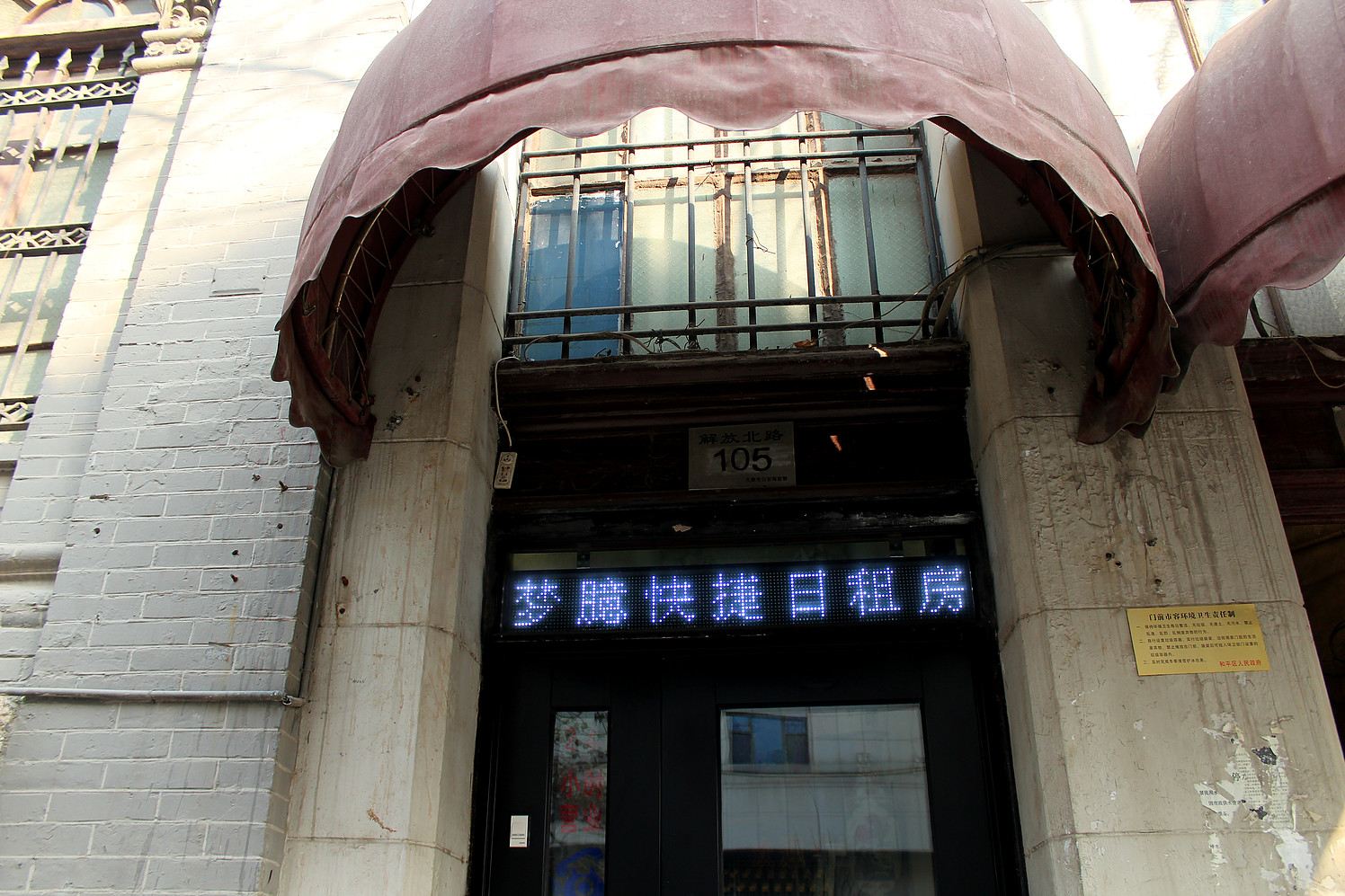 天津梦臆快捷酒店