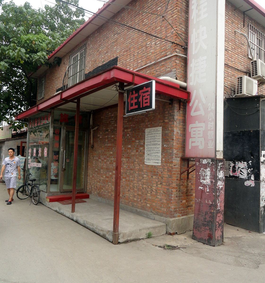 天津鸿程快捷公寓