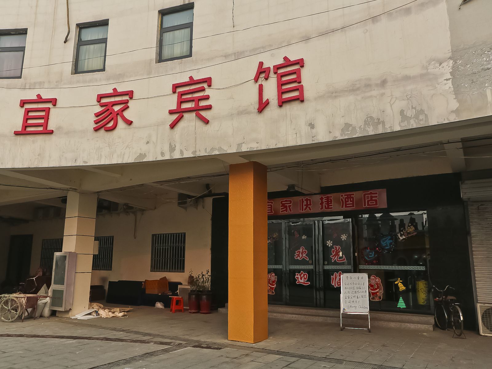 天津宜家快捷酒店咸水沽店