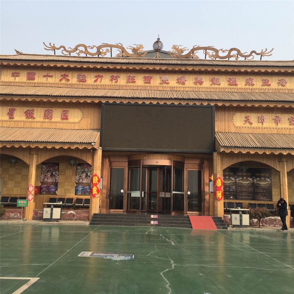 天津西双塘兴龙温泉生态城酒店