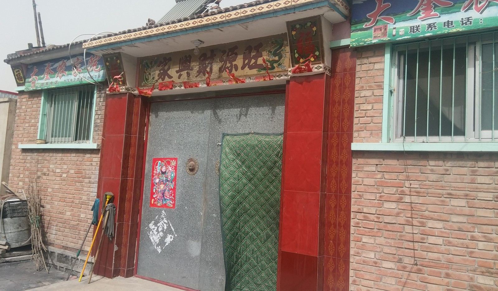 天津大奎农家院