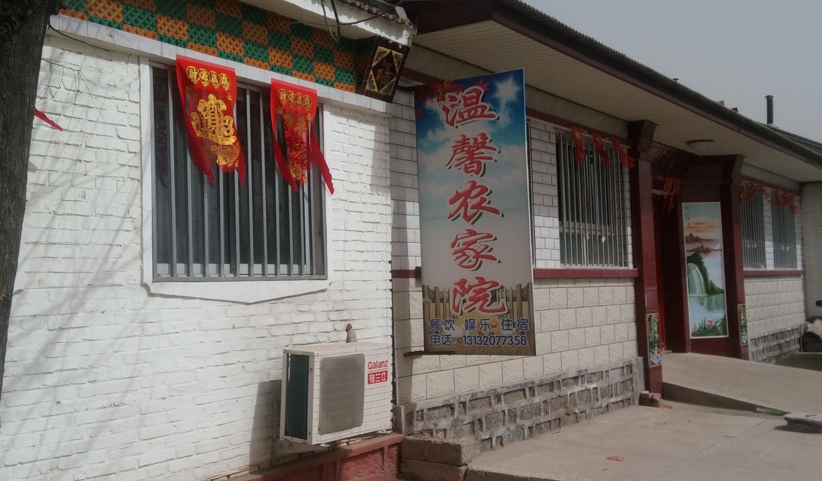天津温馨农家院