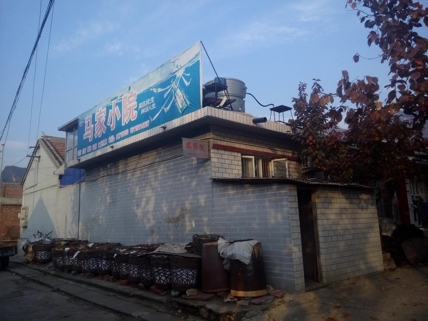 天津蓟县黄崖关马家小院农家院