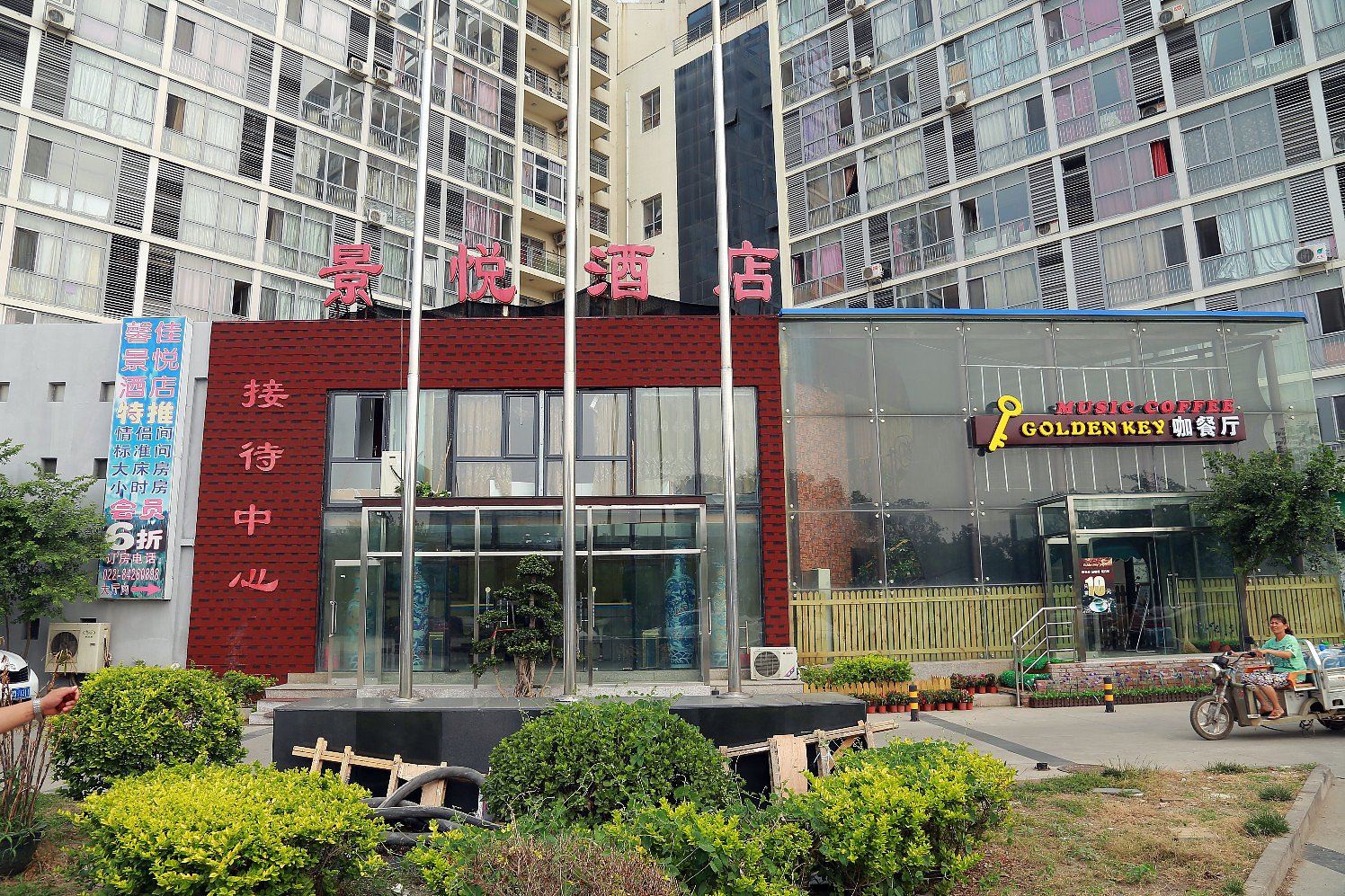 天津河东景悦酒店