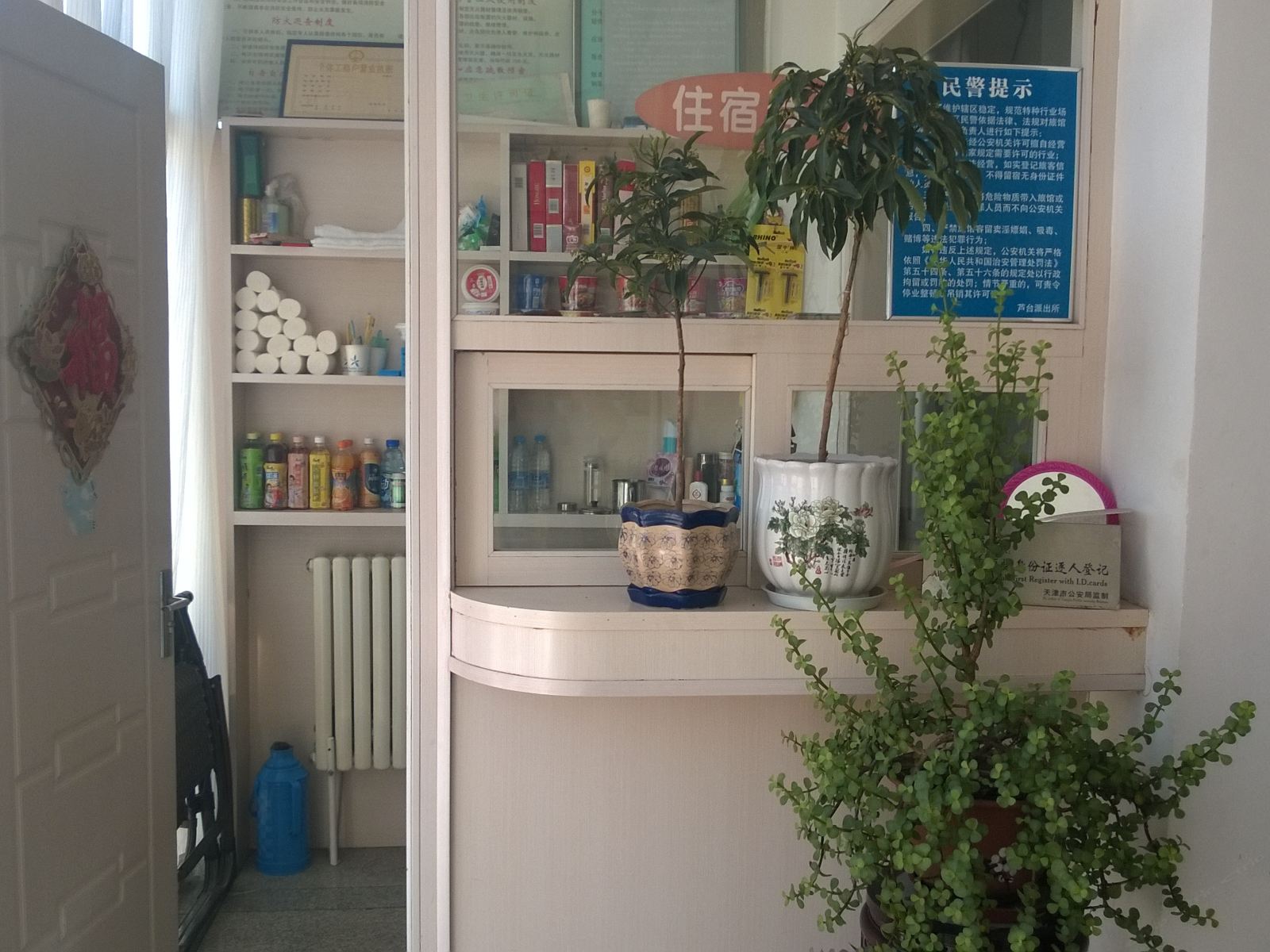 天津鑫溢源旅社