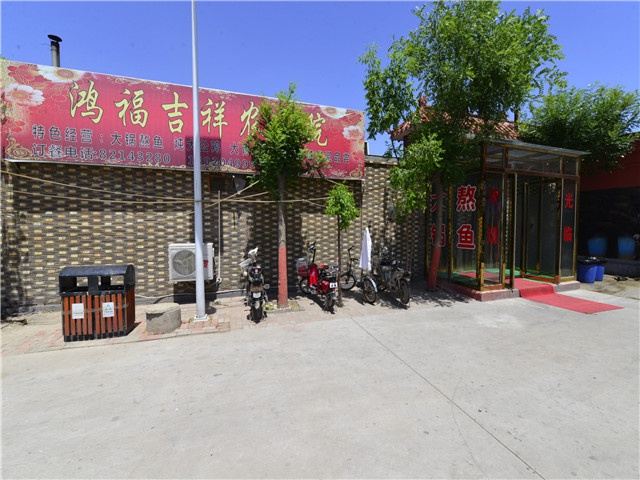 天津南辛庄鸿福吉祥农家院