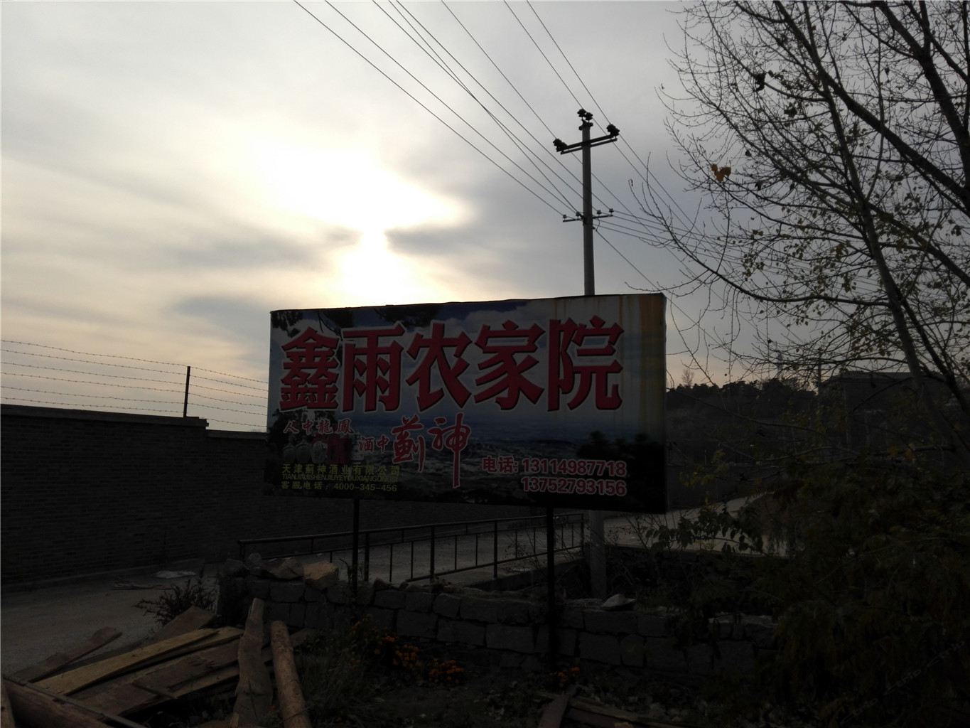 天津蓟县鑫雨农家院(盘山景区)