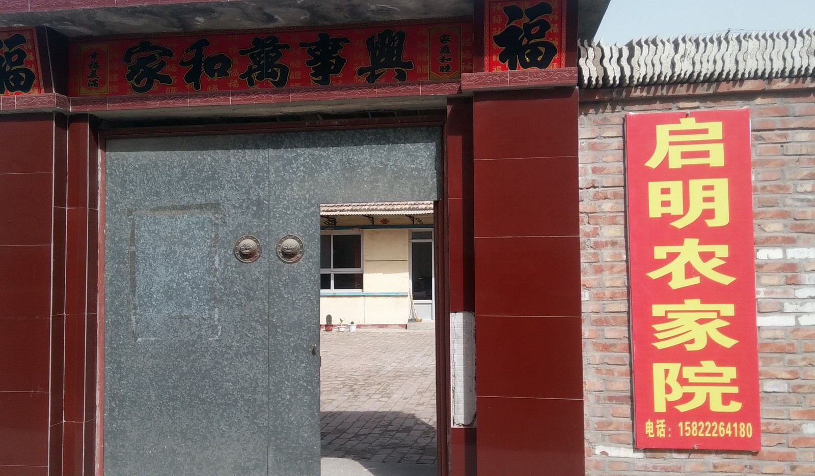 天津南辛庄启明农家院