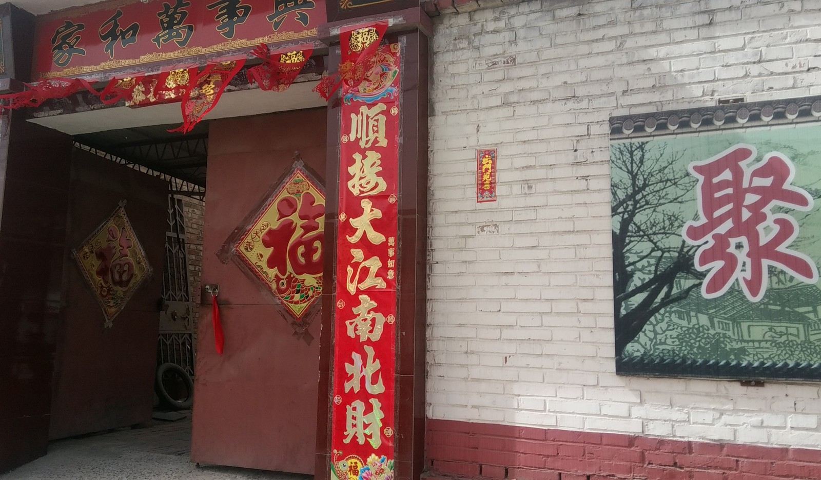 天津南辛庄聚福农家院