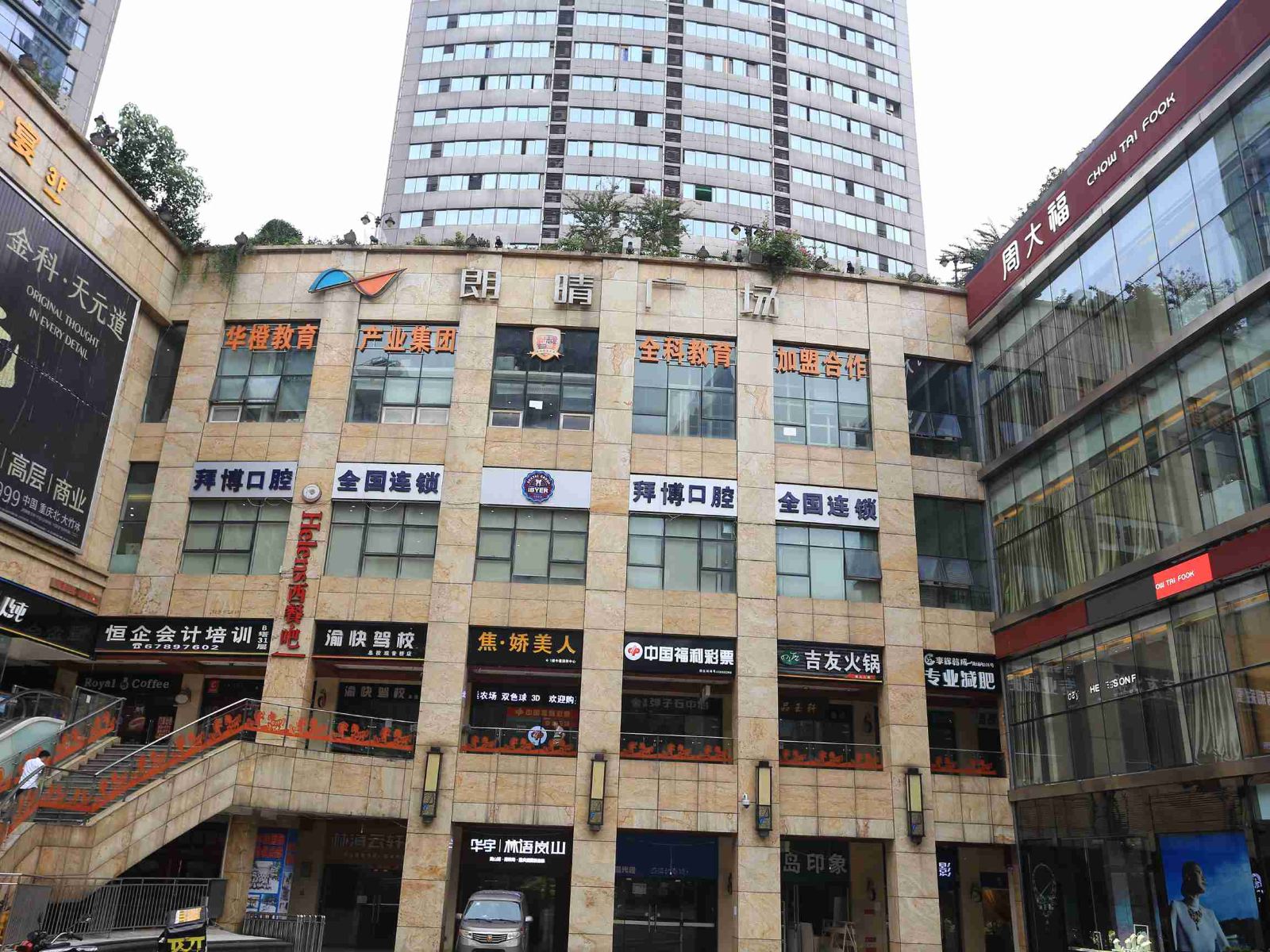 重庆寓淼人酒店