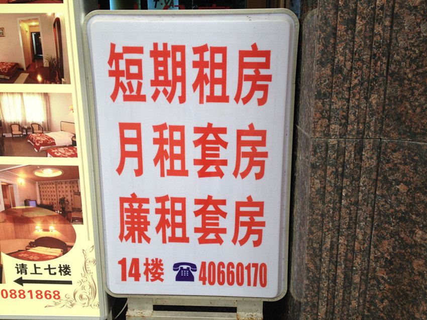 重庆桃花新城短租房住宿