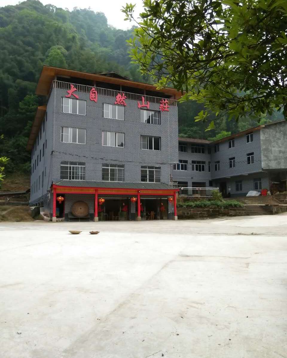 重庆大自然农家乐