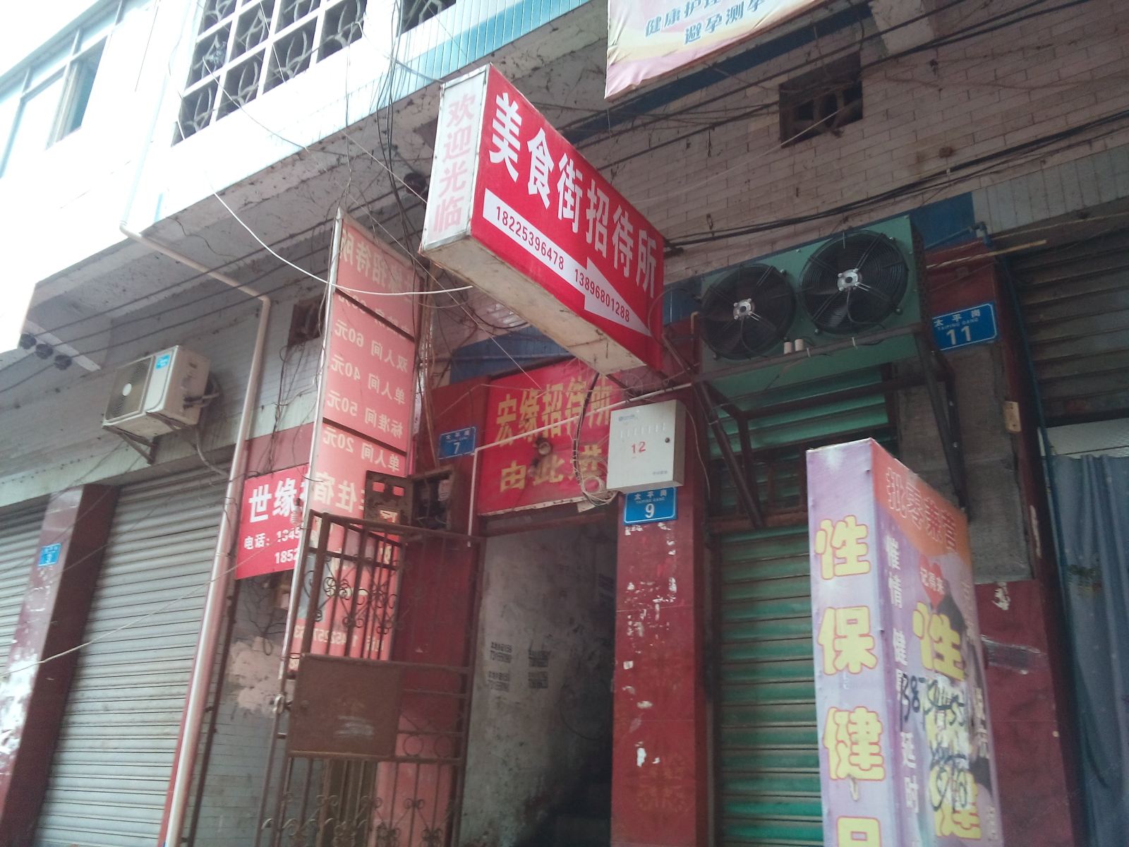 重庆美食街招待所