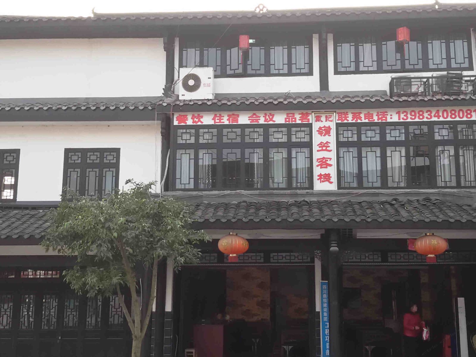 重庆岭笠客栈