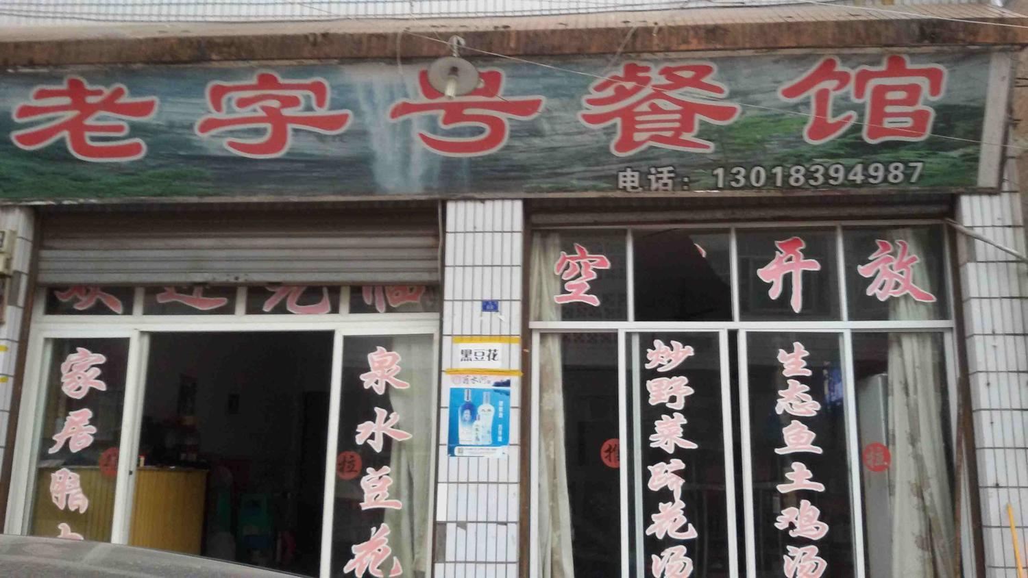 重庆老字号农家乐