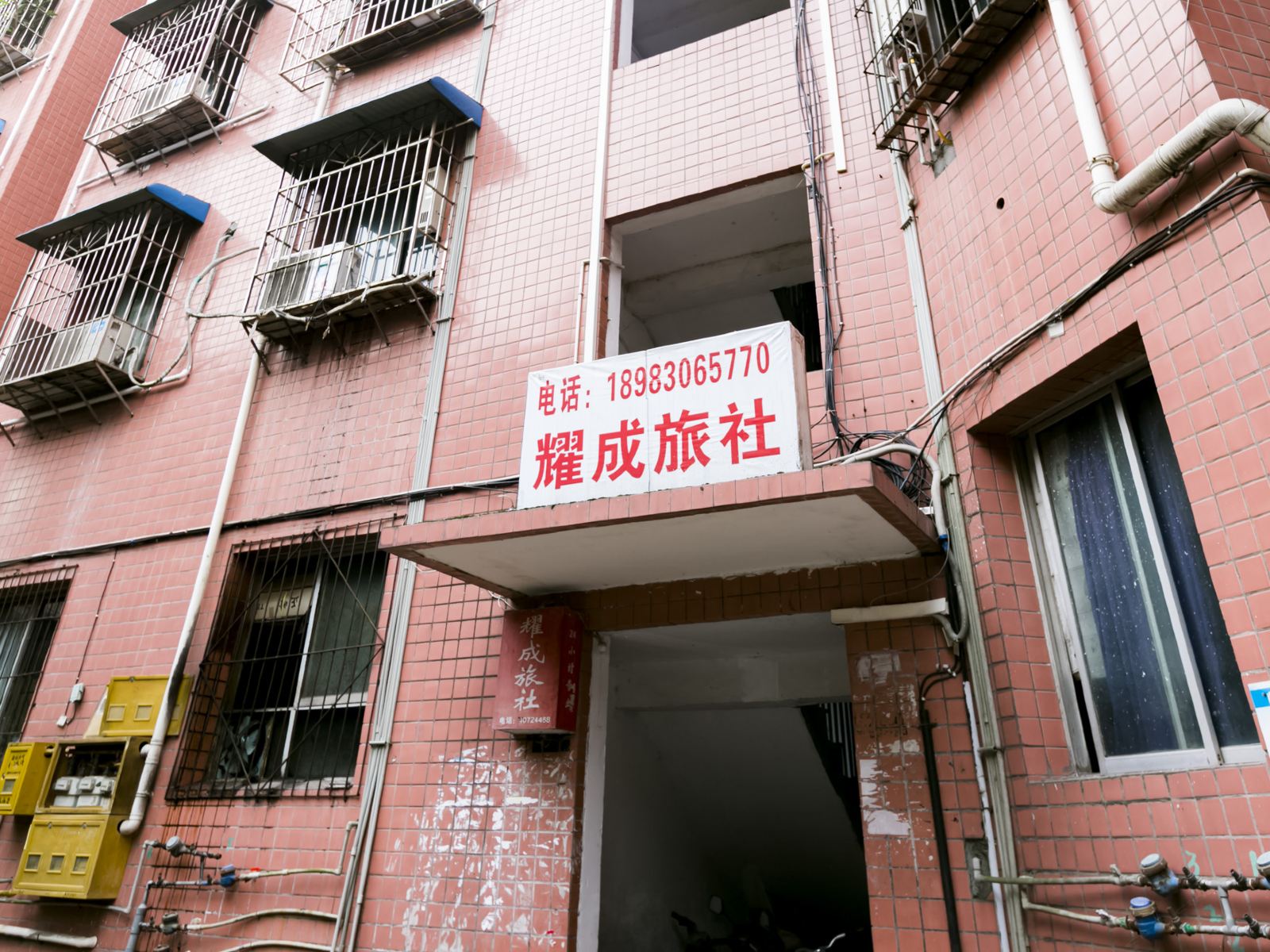 重庆耀成旅社