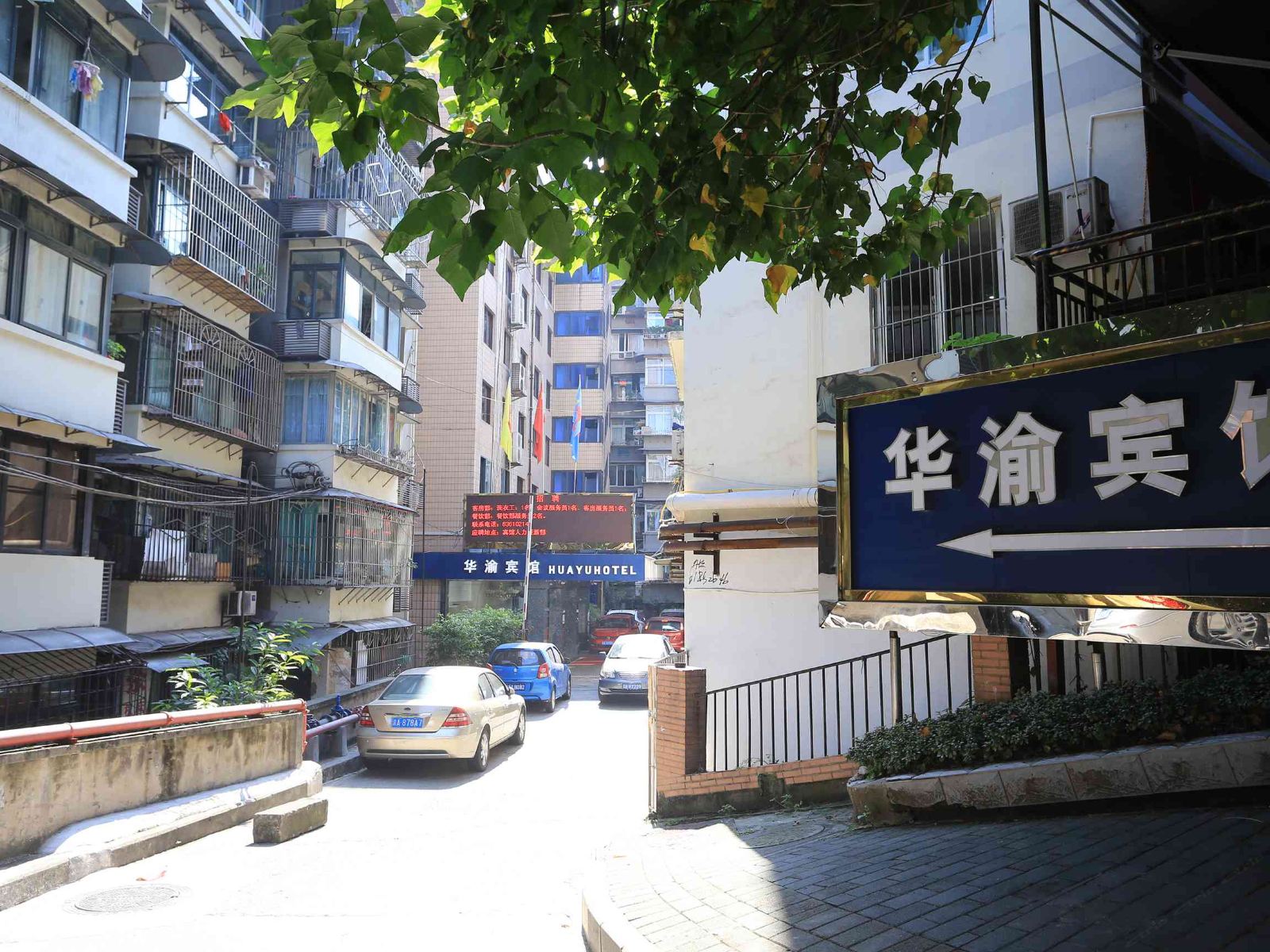 重庆华渝宾馆