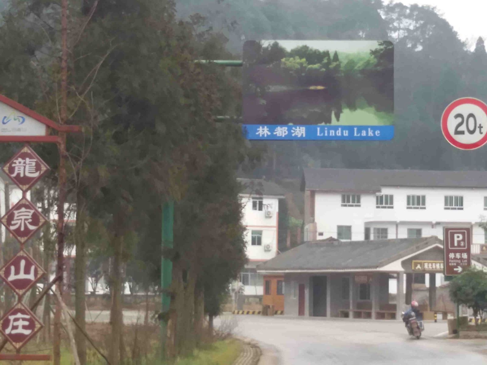 重庆龙泉山庄