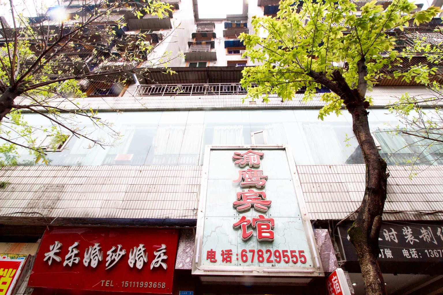 重庆渝鹰宾馆