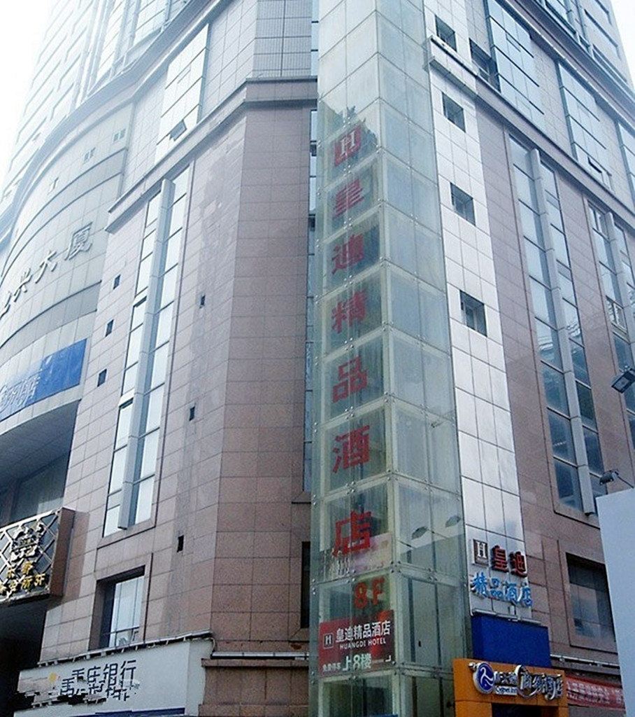重庆皇迪精品酒店(观音桥店)